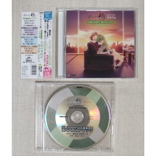 ◎BLCD『Paradise 極 KIWAME 公式ドラマCD タカラ篇』特典付(CDブック)