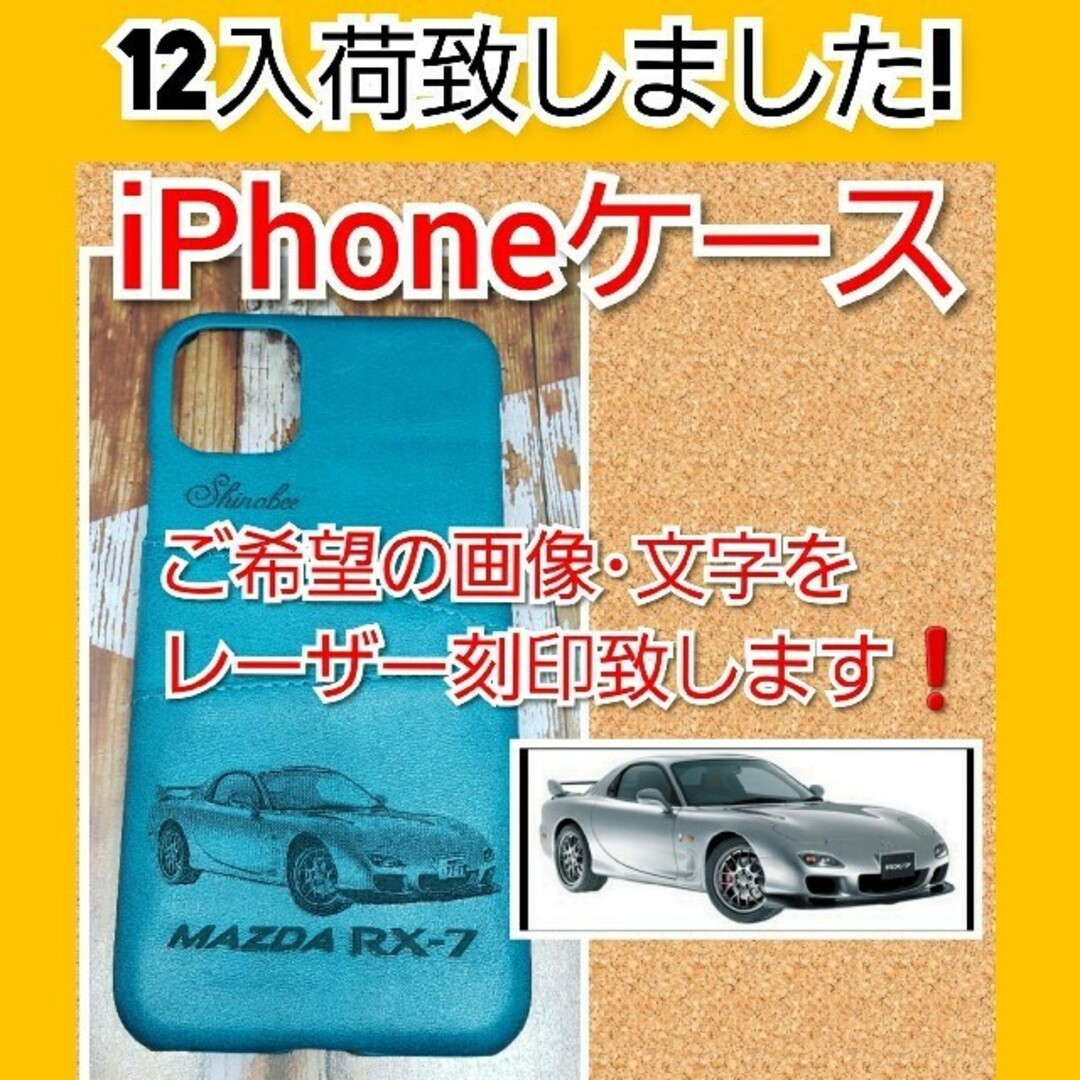 iPhone PUレーザーケース　ご希望の画像やネームを刻印 スマホ/家電/カメラのスマホアクセサリー(iPhoneケース)の商品写真