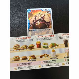 マクドナルド　株主優待券　ワンピースカード マック(シングルカード)