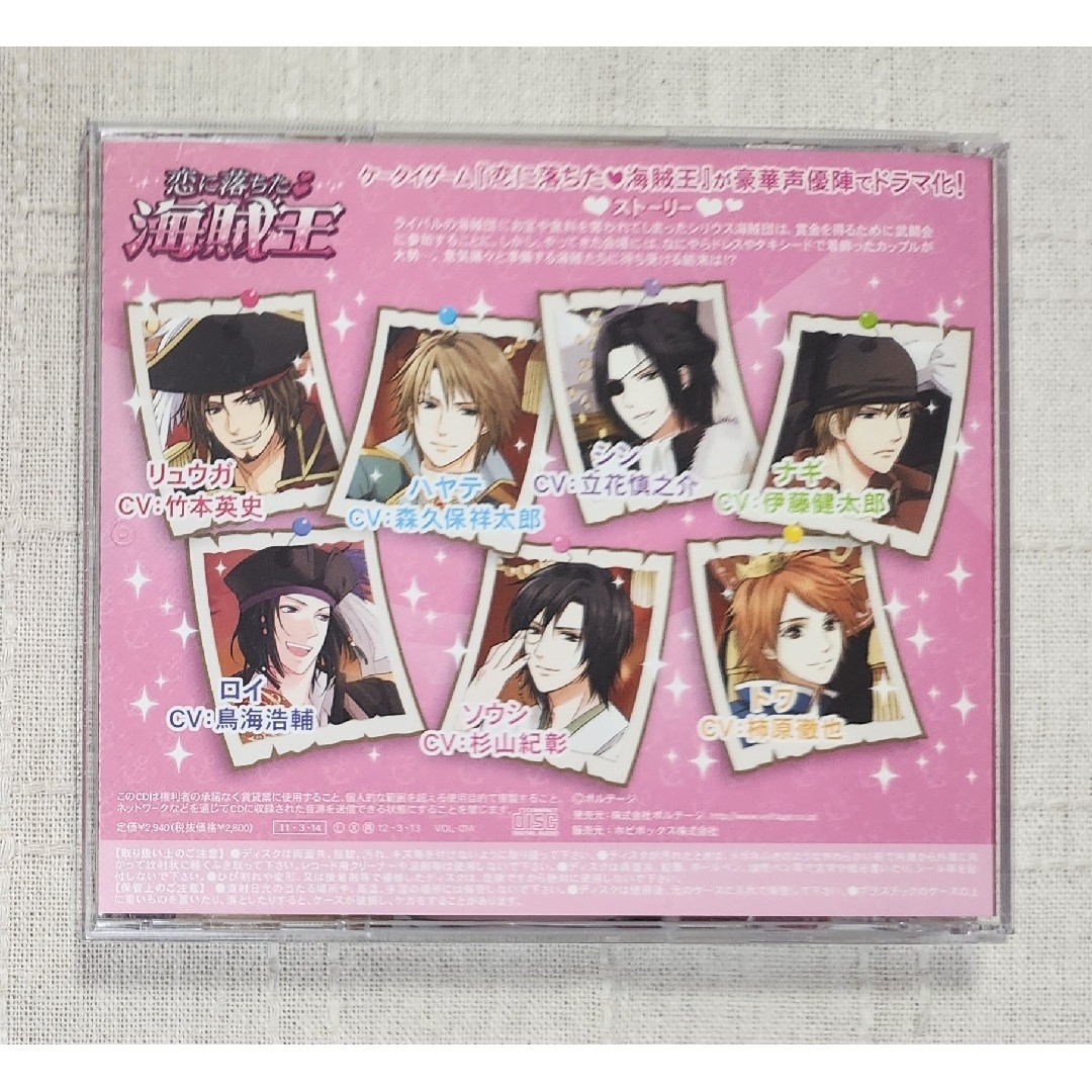 ◎ドラマCD『恋に落ちた海賊王　ドキッ★男だらけの舞踏会!!』 エンタメ/ホビーのCD(CDブック)の商品写真