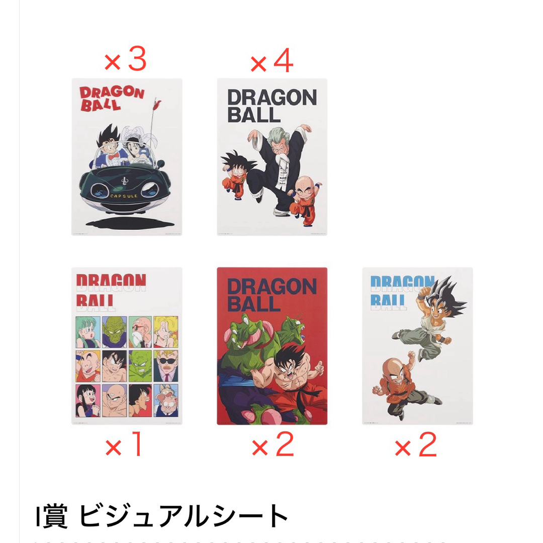 一番くじ ドラゴンボール EX 激闘!!天下一武道会 未来への決闘 下位賞 各種 エンタメ/ホビーのアニメグッズ(その他)の商品写真