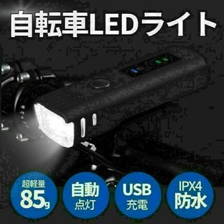 自転車 ライト LED USB 充電式 防水 アウトドア 点灯 点滅 黒 脱着(パーツ)