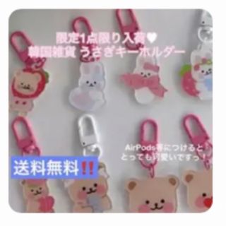 【限定1点限り‼️】韓国雑貨 アクリルキーリング キーホルダー うさぎラビット(キャラクターグッズ)