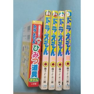 ドラエモン(ドラえもん)のドラえもんひみつ道具ずかん・単行本6.13.20.22巻(その他)