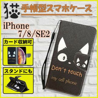 iPhone7 8 SE2ケース かわいい 黒猫 スマホカバー 手帳型  カード