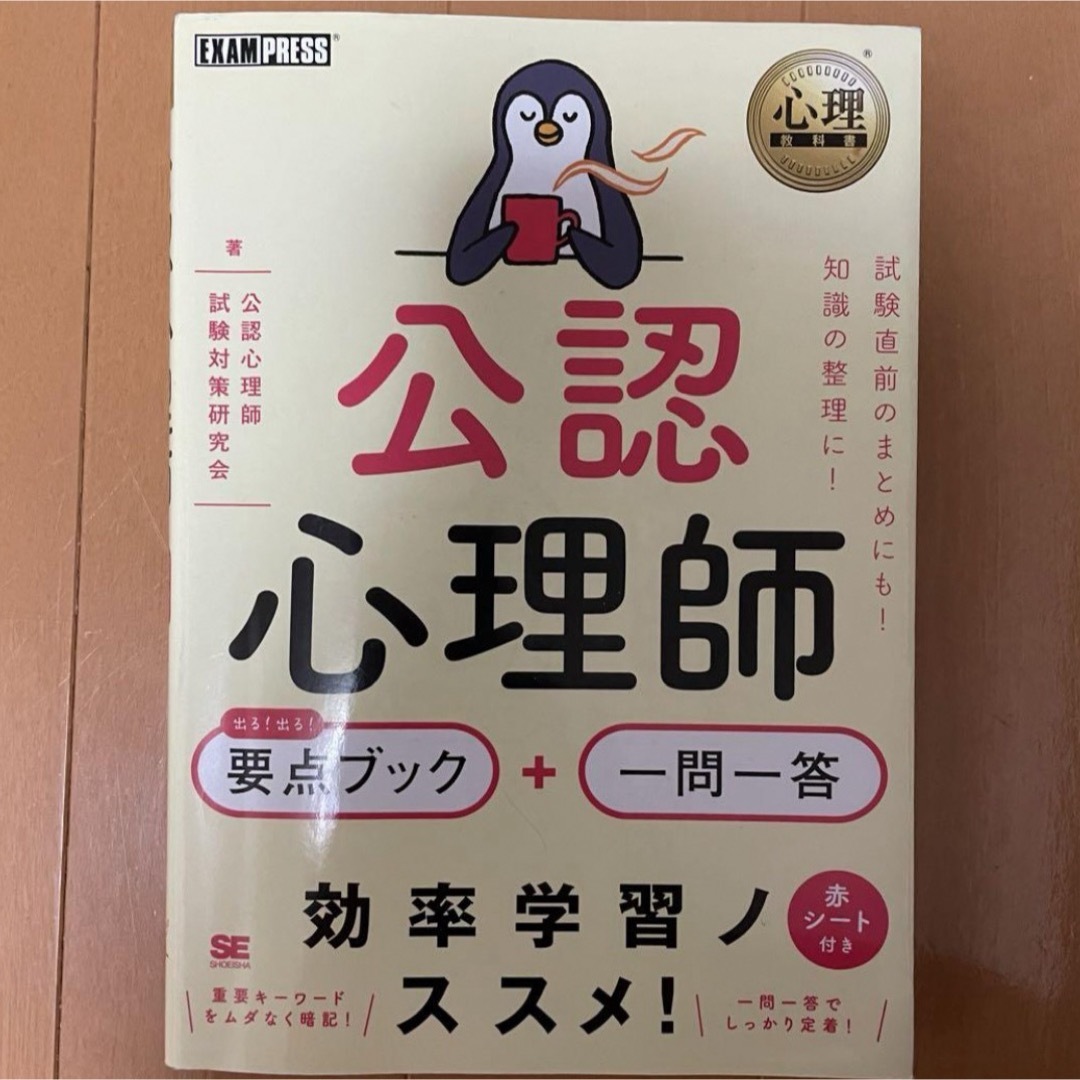 公認心理師出る!出る!要点ブック+一問一答 エンタメ/ホビーの本(資格/検定)の商品写真