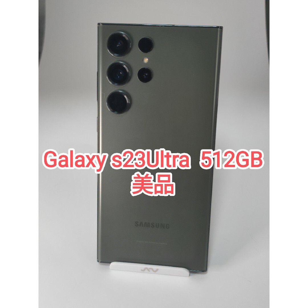 Galaxy(ギャラクシー)の【美品】Galaxy S23 ultra グリーン 512GB  韓国版 スマホ/家電/カメラのスマートフォン/携帯電話(スマートフォン本体)の商品写真