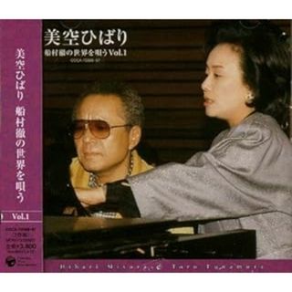 美空ひばり 船村徹の世界を歌う Vol.1 (CD2枚組) / 美空ひばり (CD)(ポップス/ロック(邦楽))