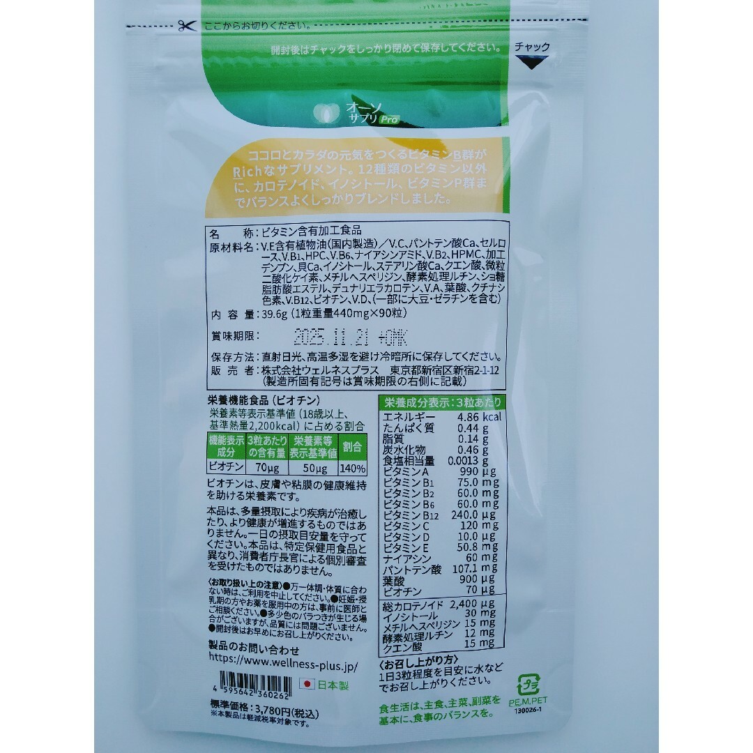 オーソサプリ　マルチビタミン　3袋3ヶ月分 食品/飲料/酒の健康食品(ビタミン)の商品写真