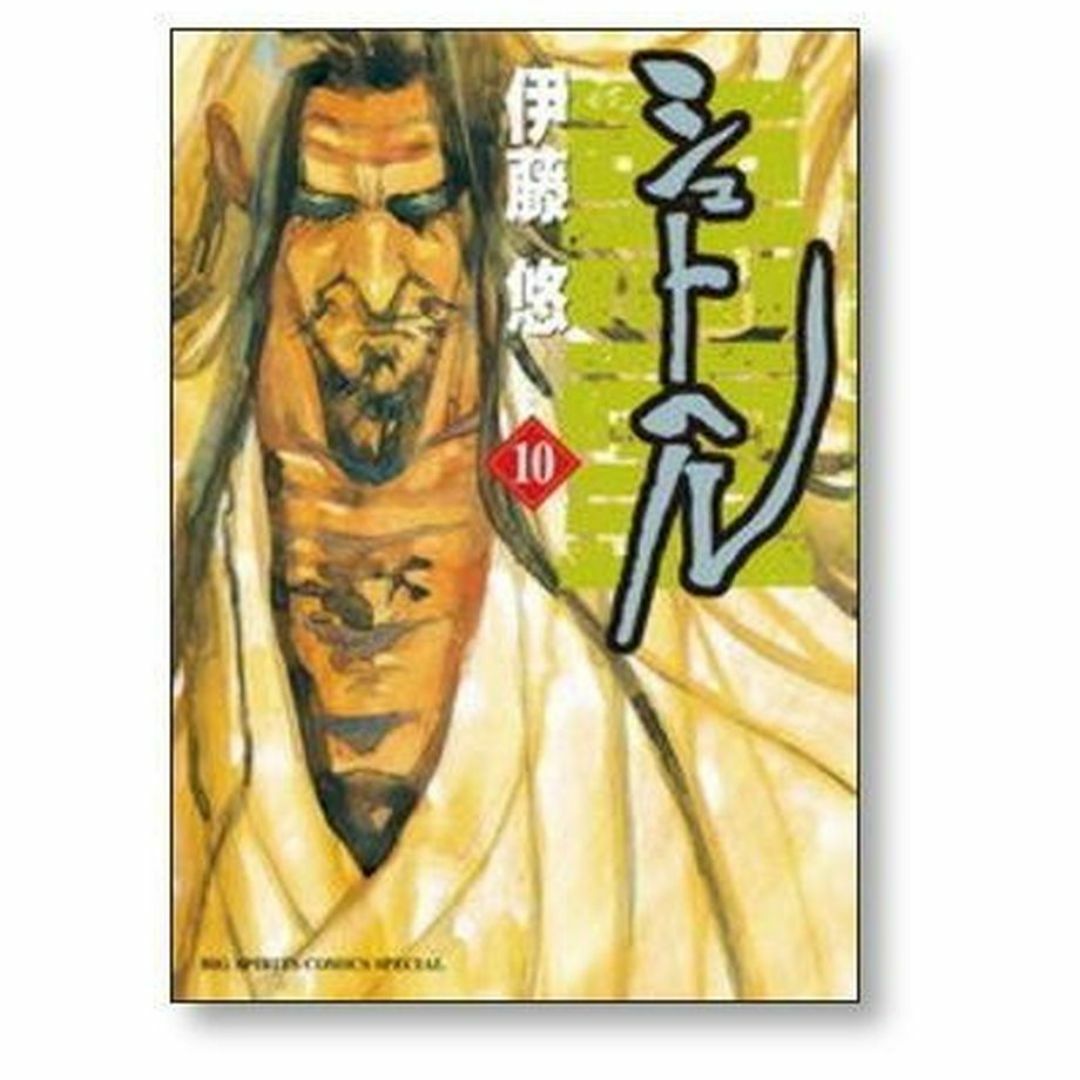 シュトヘル 伊藤悠 [1-14巻 漫画全巻セット/完結] エンタメ/ホビーの漫画(全巻セット)の商品写真