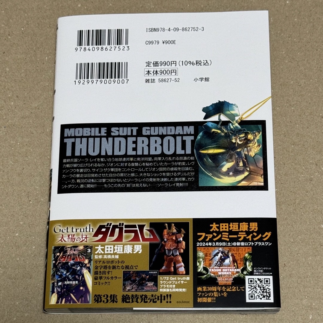 機動戦士ガンダム サンダーボルト 23 中古・古本 エンタメ/ホビーの漫画(青年漫画)の商品写真