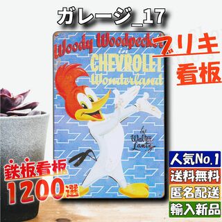 ★ガレージ_17★看板 ウッドペッカー[20240427]世田谷ベース バナー (ウェルカムボード)