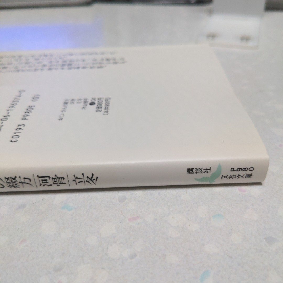 おじいさんの綴方・河骨・立冬 木山捷平 エンタメ/ホビーの本(文学/小説)の商品写真