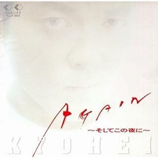 AGAIN～そしてこの夜に～ / 柴田恭兵 (CD)(ポップス/ロック(邦楽))