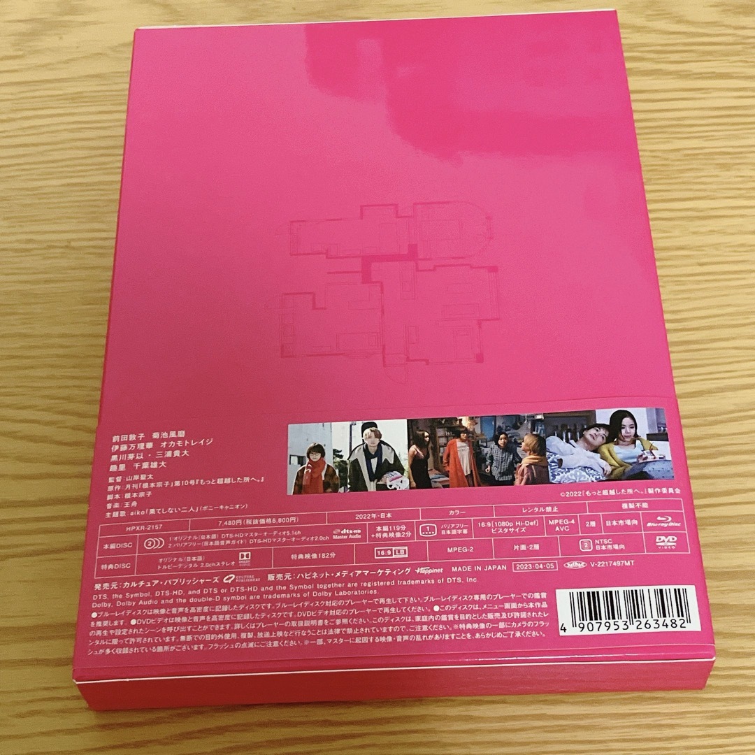 もっと超越した所へ。　豪華版Blu-ray Blu-ray エンタメ/ホビーのDVD/ブルーレイ(日本映画)の商品写真