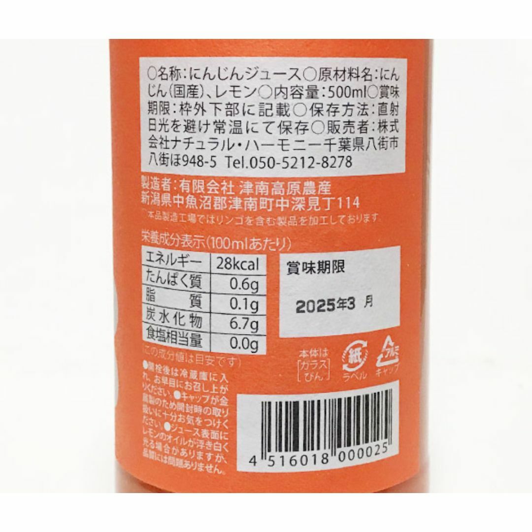 自然栽培にんじんジュース(500mlX２本★無添加ストレート★無肥料・無農薬 食品/飲料/酒の飲料(ソフトドリンク)の商品写真