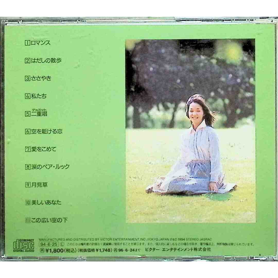 あおぞら / 岩崎宏美 (CD) エンタメ/ホビーのCD(ポップス/ロック(邦楽))の商品写真