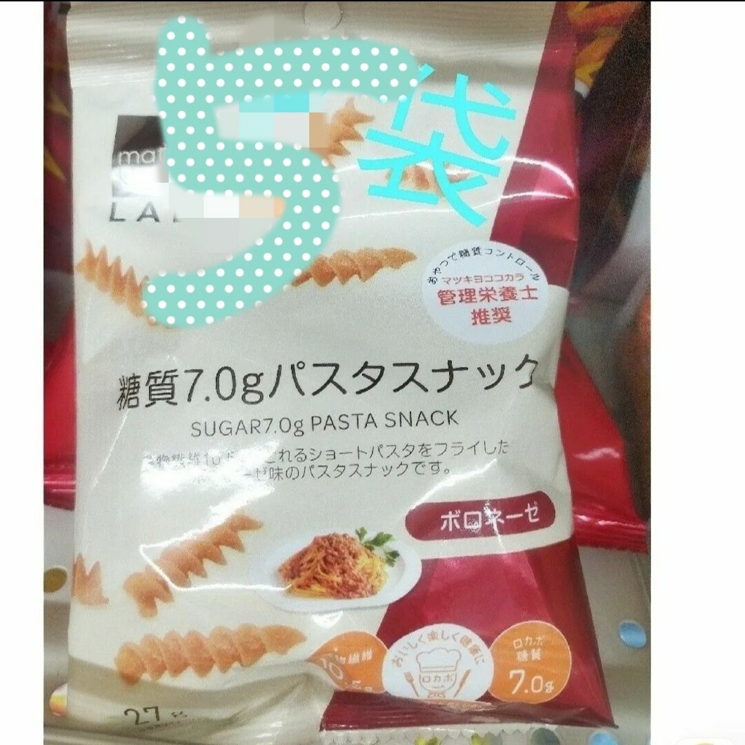 マツキヨ　低糖質　パスタスナック　ボロネーゼ　新品未開封　5袋リピーター以外での コスメ/美容のダイエット(ダイエット食品)の商品写真