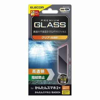 エレコム(ELECOM)のBASIO4 KYV47/かんたんスマホ2+ 用 高透明 ガラスフィルム(保護フィルム)