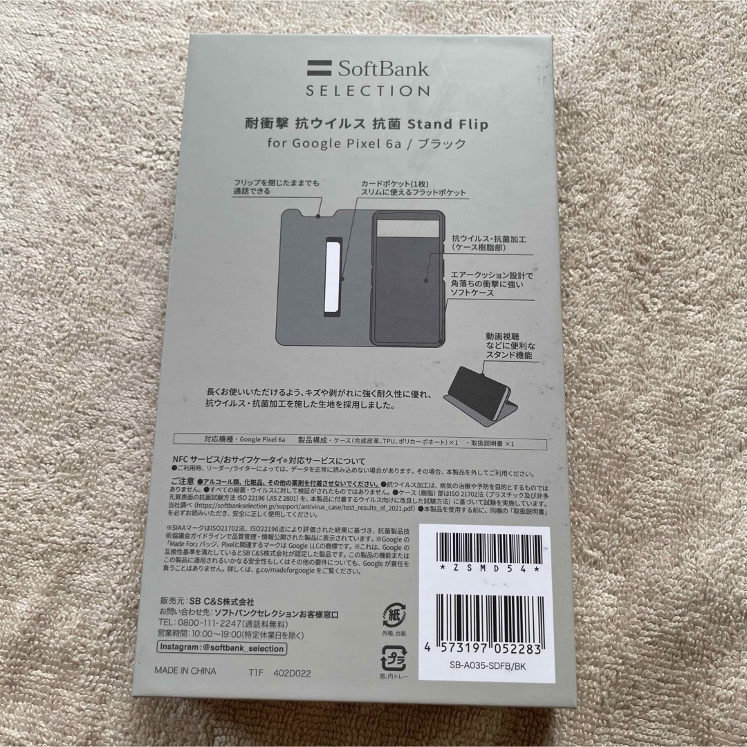 SoftBank SELECTION 耐衝撃 抗ウイルス 抗菌 スマホ/家電/カメラのスマホアクセサリー(Androidケース)の商品写真