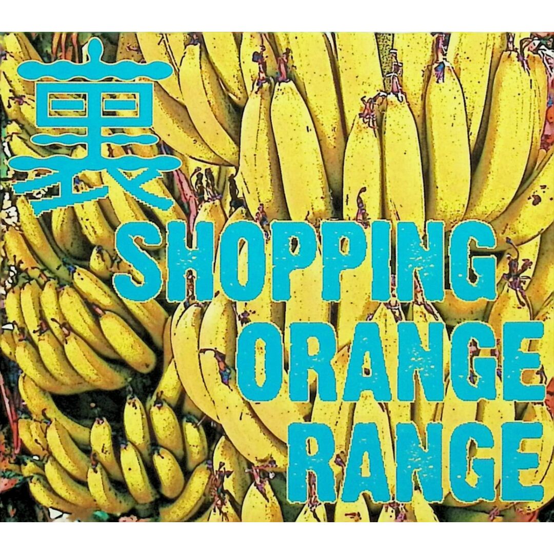 裏 SHOPPING(2CD＋DVD) / ORANGE RANGE (CD) エンタメ/ホビーのCD(ポップス/ロック(邦楽))の商品写真