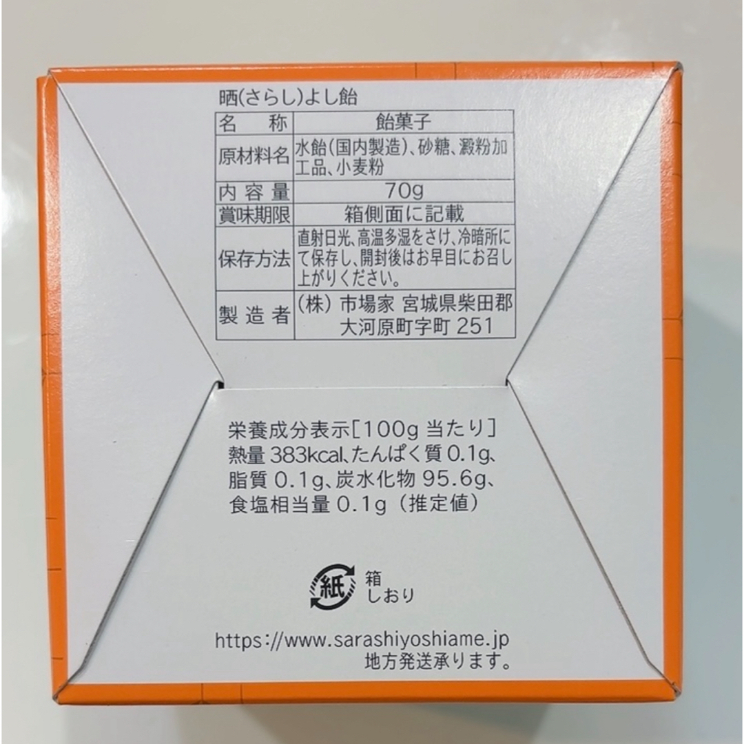 菓匠三全(カショウサンゼン)の元祖晒よし飴本舗 市場家 宮城銘菓 晒よし飴 1缶70g 元祖「霜ばしら」 食品/飲料/酒の食品(菓子/デザート)の商品写真