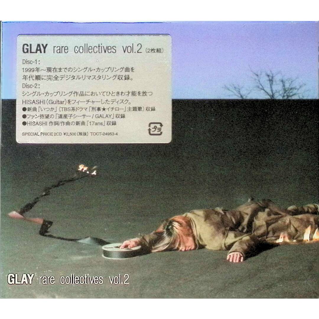 【新品未開封】rare collective vol.1・vol.2 2点セット / GLAY (CD) エンタメ/ホビーのCD(ポップス/ロック(邦楽))の商品写真