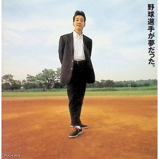 野球選手が夢だった / KAN (CD)(ポップス/ロック(邦楽))