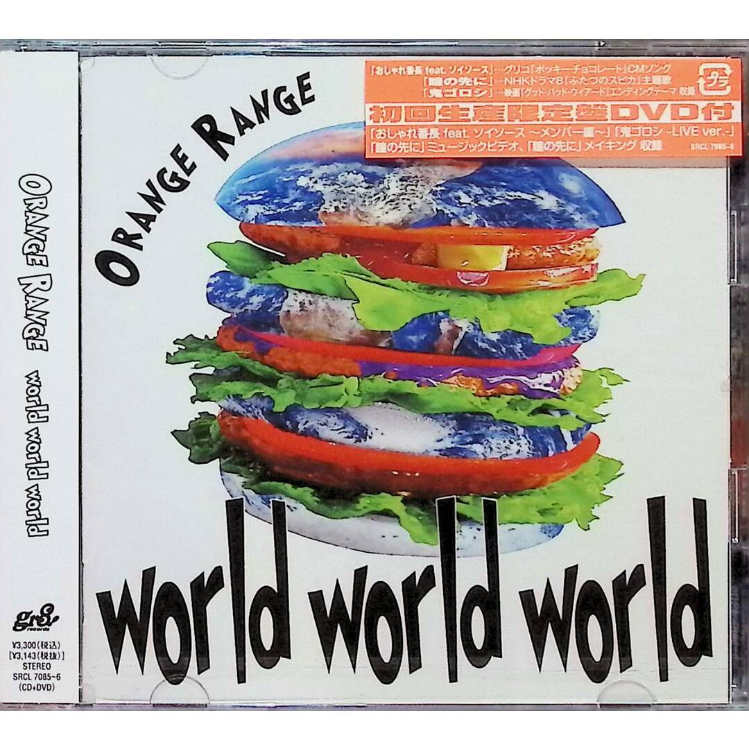 【新品未開封】world world world  (DVD付) / ORANGE RANGE (CD) エンタメ/ホビーのCD(ポップス/ロック(邦楽))の商品写真