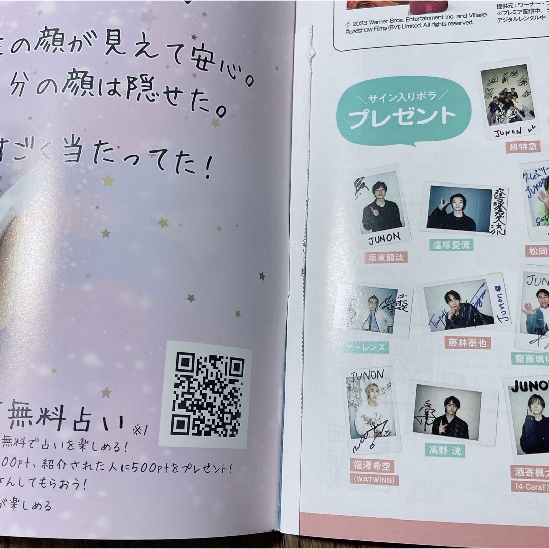 JUNON 2024年6月号 特別版 抜けあり1冊丸ごと 超特急 表紙 裏表紙 エンタメ/ホビーのタレントグッズ(その他)の商品写真