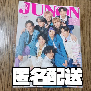 JUNON 2024年6月号 特別版 抜けあり1冊丸ごと 超特急 表紙 裏表紙(その他)