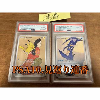 ポケモン(ポケモン)の【PSA10 連番】見返り美人 ウッウ ピカチュウ 切手BOX 切手ボックス(シングルカード)