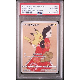 ポケモン(ポケモン)の【PSA10】見返り美人 ピカチュウ 切手ボックス 切手BOX(シングルカード)