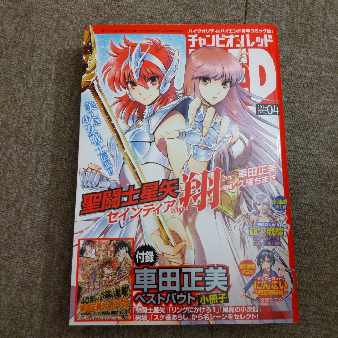 チャンピオン RED (レッド) 2014年 04月号 　付録なし エンタメ/ホビーの漫画(漫画雑誌)の商品写真