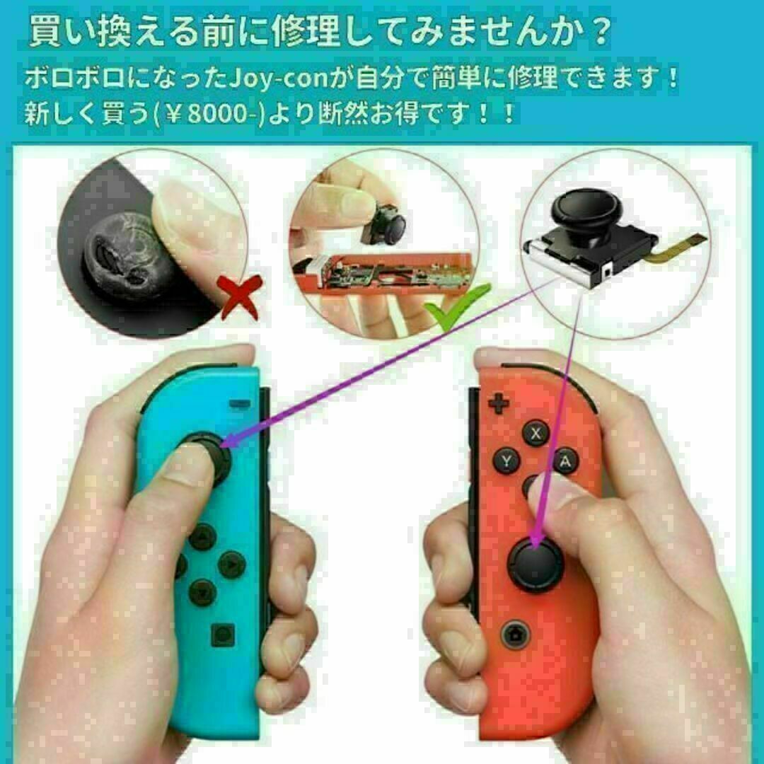 switch スイッチ ジョイコン修理キット ニンテンドー アナログスティック エンタメ/ホビーのゲームソフト/ゲーム機本体(家庭用ゲーム機本体)の商品写真