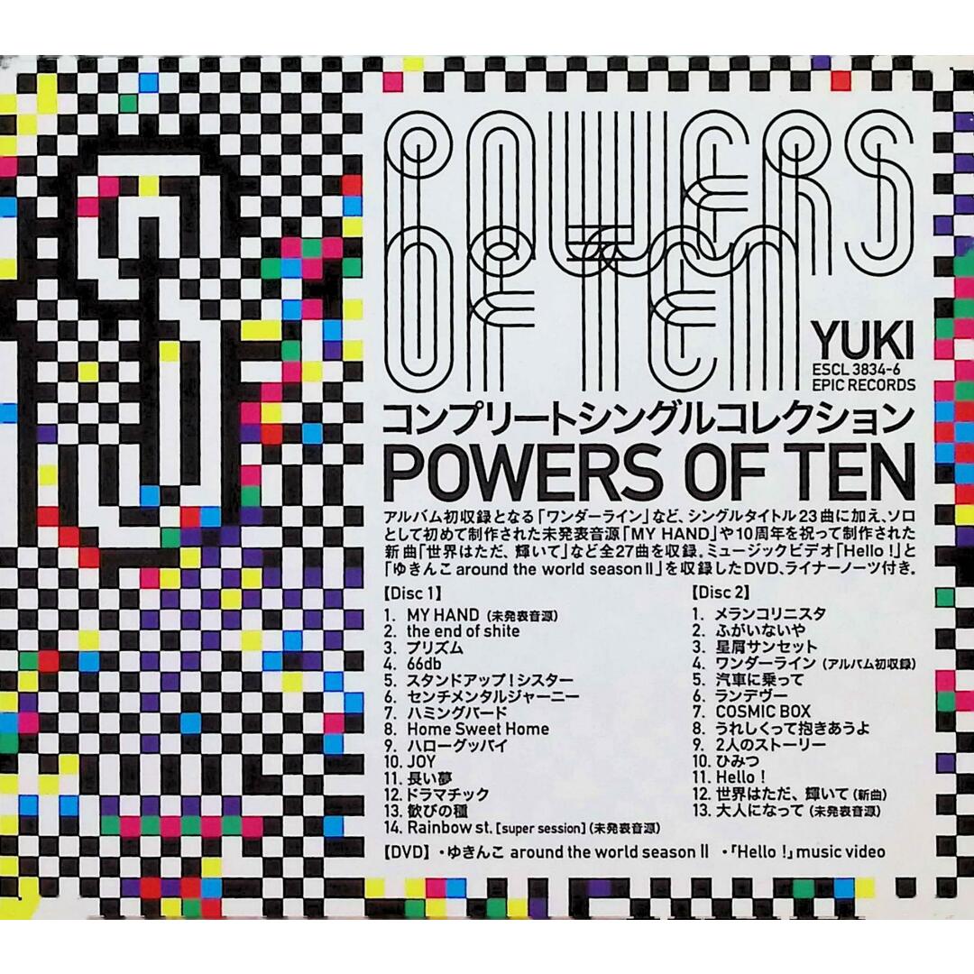 POWERS OF TEN【三方背BOX仕様】(初回生産限定盤) (2CD＋1DVD) / YUKI (CD) エンタメ/ホビーのCD(ポップス/ロック(邦楽))の商品写真