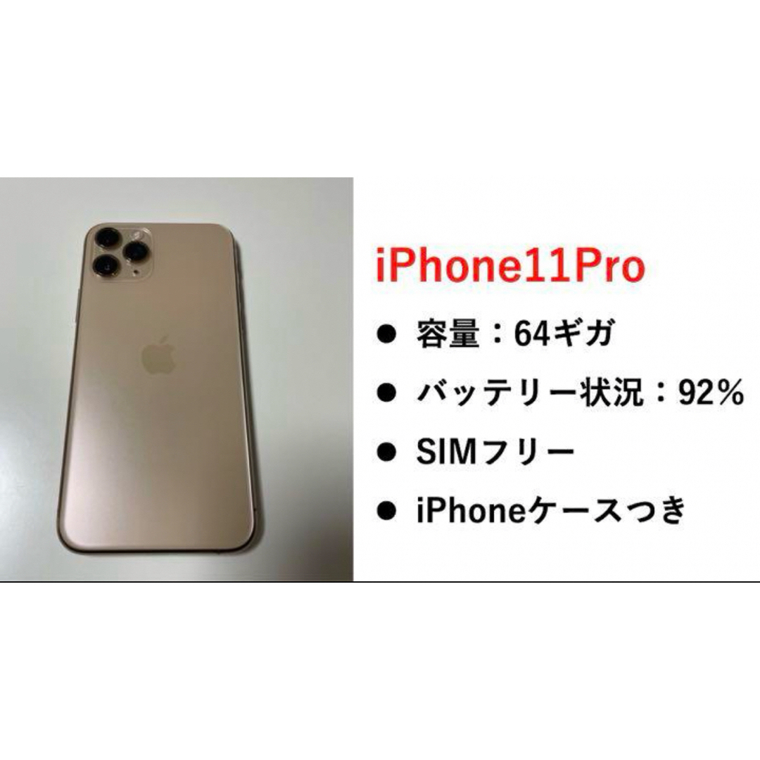 iPhone 11Pro ケース付き スマホ/家電/カメラのスマートフォン/携帯電話(スマートフォン本体)の商品写真