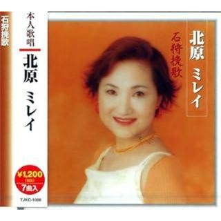 石狩挽歌 / 北原ミレイ (CD)(ポップス/ロック(邦楽))