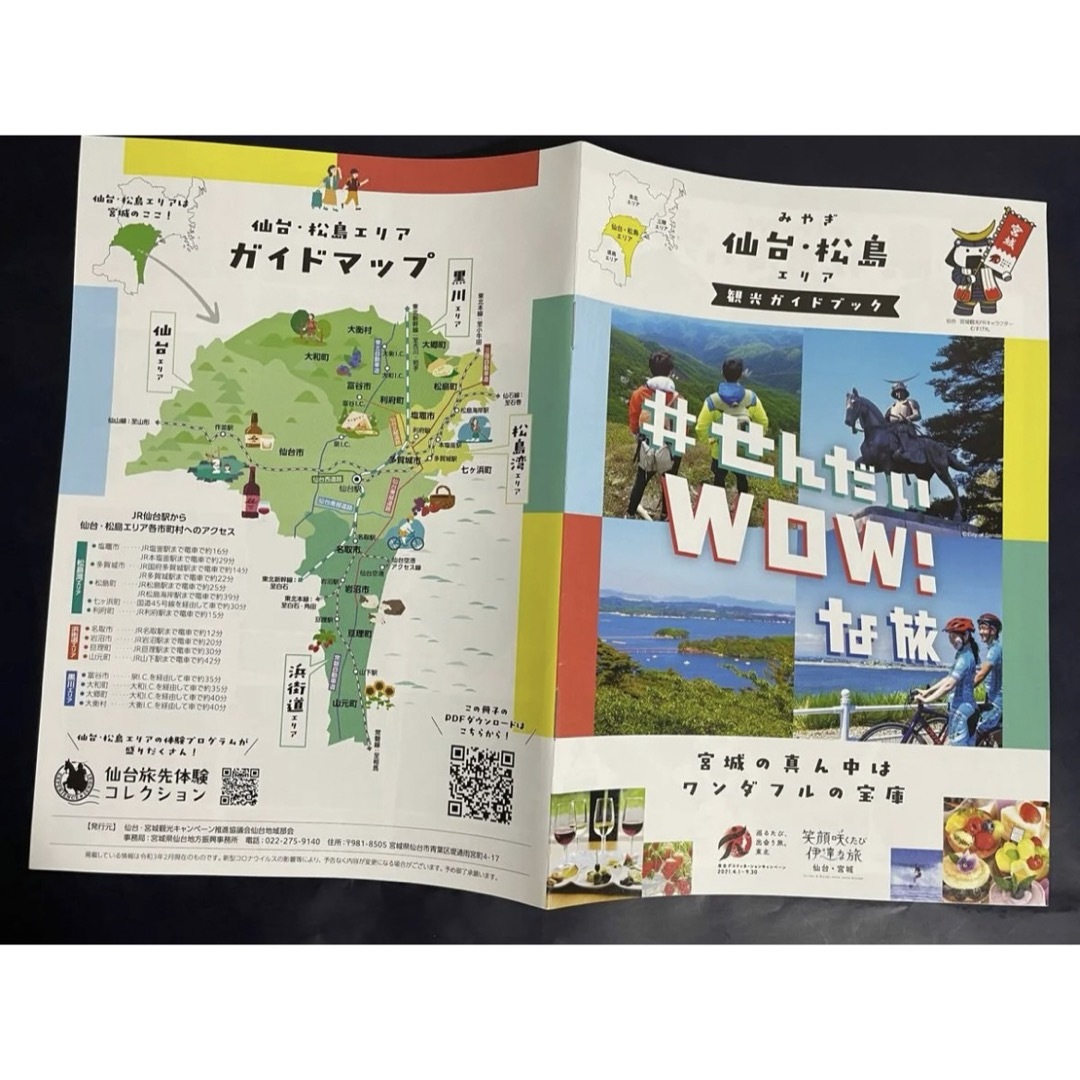 3種 るるぶ仙台＆みやぎ旅マップ他 エンタメ/ホビーの本(地図/旅行ガイド)の商品写真