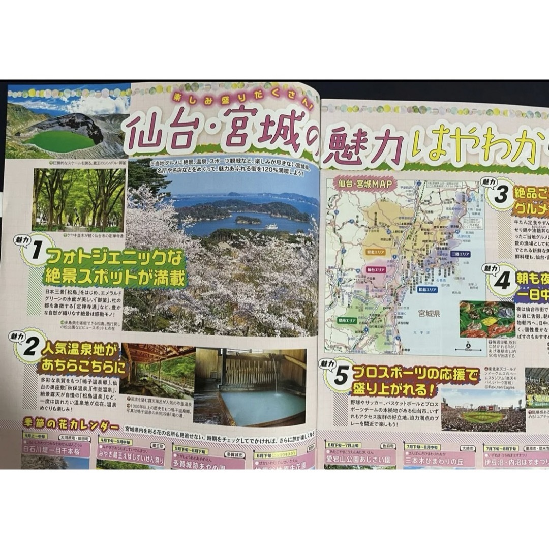 3種 るるぶ仙台＆みやぎ旅マップ他 エンタメ/ホビーの本(地図/旅行ガイド)の商品写真