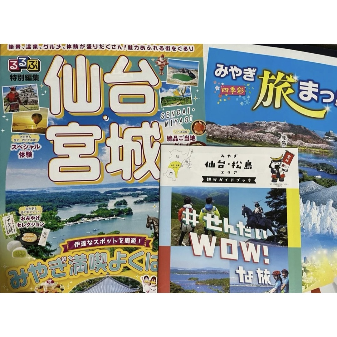 3種 るるぶ仙台＆みやぎ旅マップ他 エンタメ/ホビーの本(地図/旅行ガイド)の商品写真