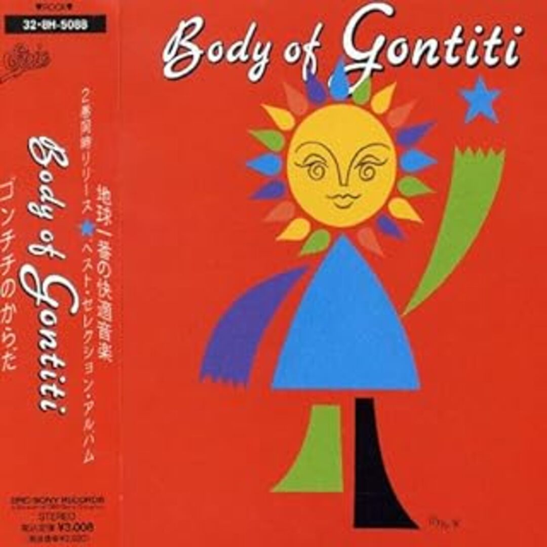 BODY OF GONTITI / GONTITI (CD) エンタメ/ホビーのCD(ポップス/ロック(邦楽))の商品写真