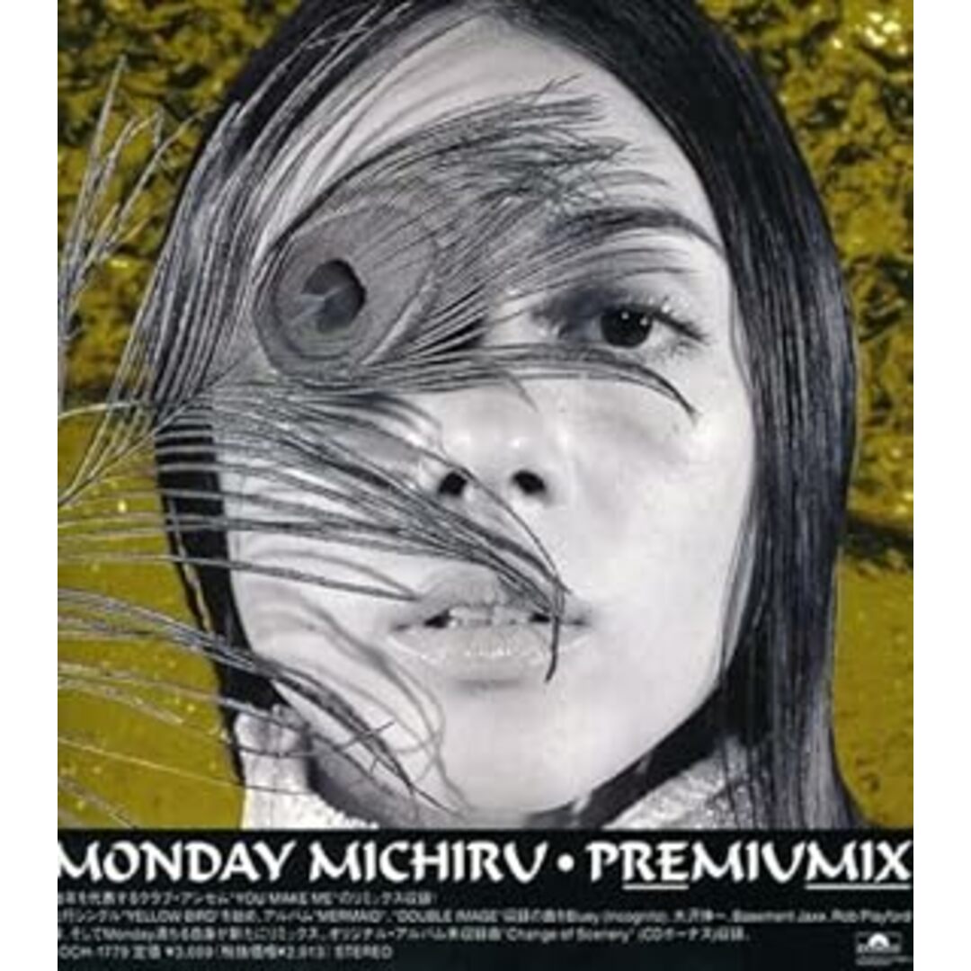 PREMIUMIX / MONDAY MICHIRU (CD) エンタメ/ホビーのCD(ポップス/ロック(邦楽))の商品写真