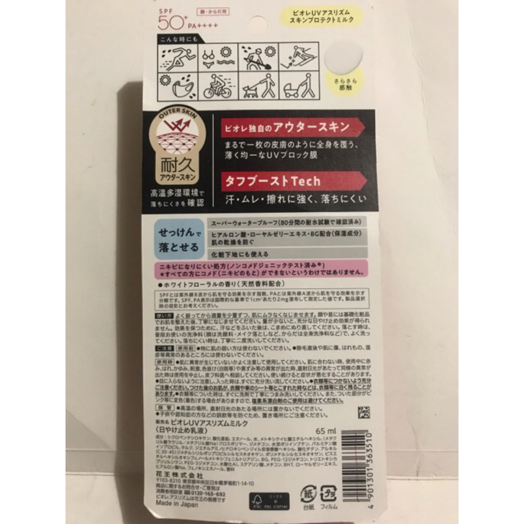 Biore(ビオレ)のBiore ビオレUV アスリズム スキンプロテクトミルク 65mL コスメ/美容のボディケア(日焼け止め/サンオイル)の商品写真