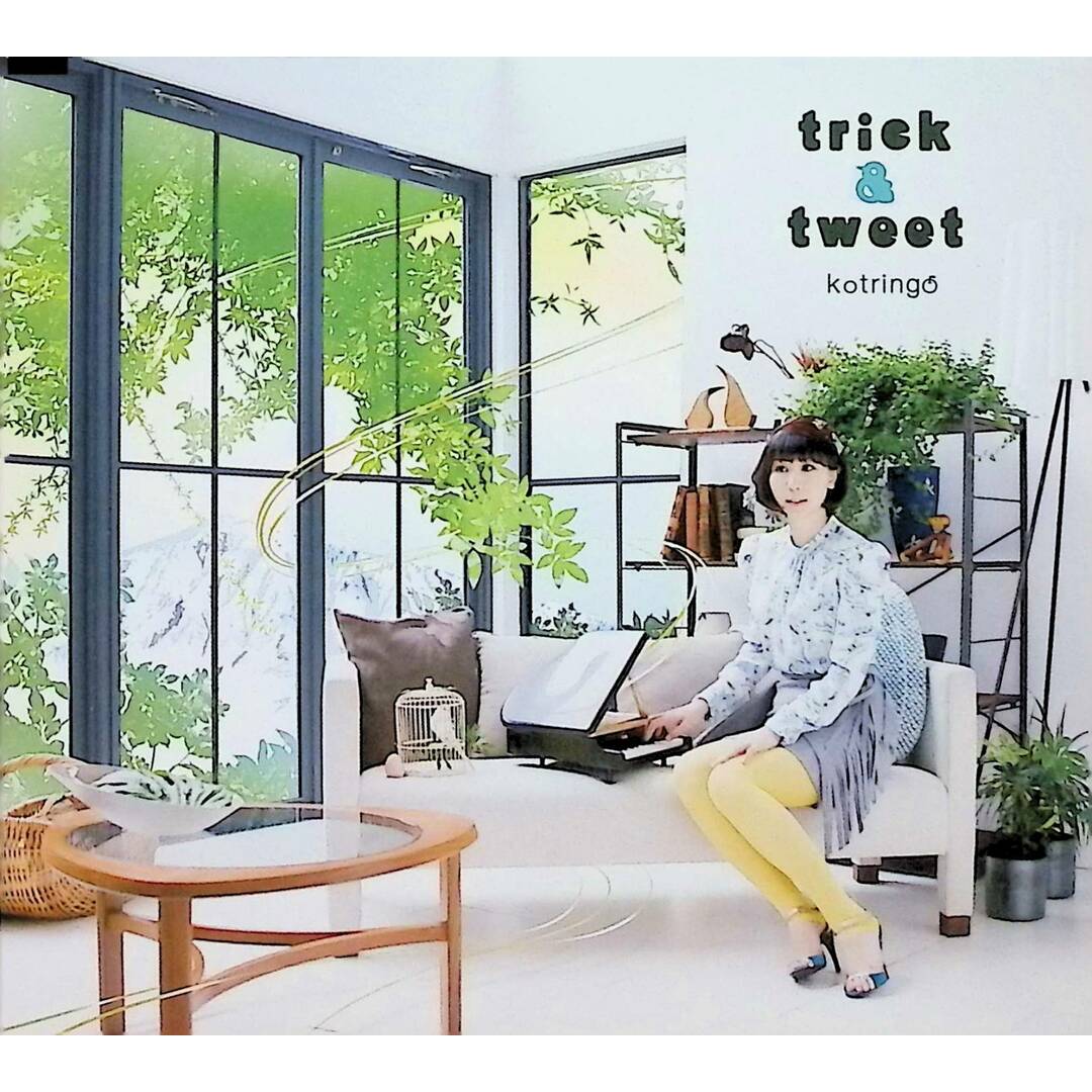 trick & tweet / コトリンゴ (CD) エンタメ/ホビーのCD(ポップス/ロック(邦楽))の商品写真