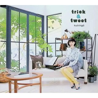 trick & tweet / コトリンゴ (CD)(ポップス/ロック(邦楽))