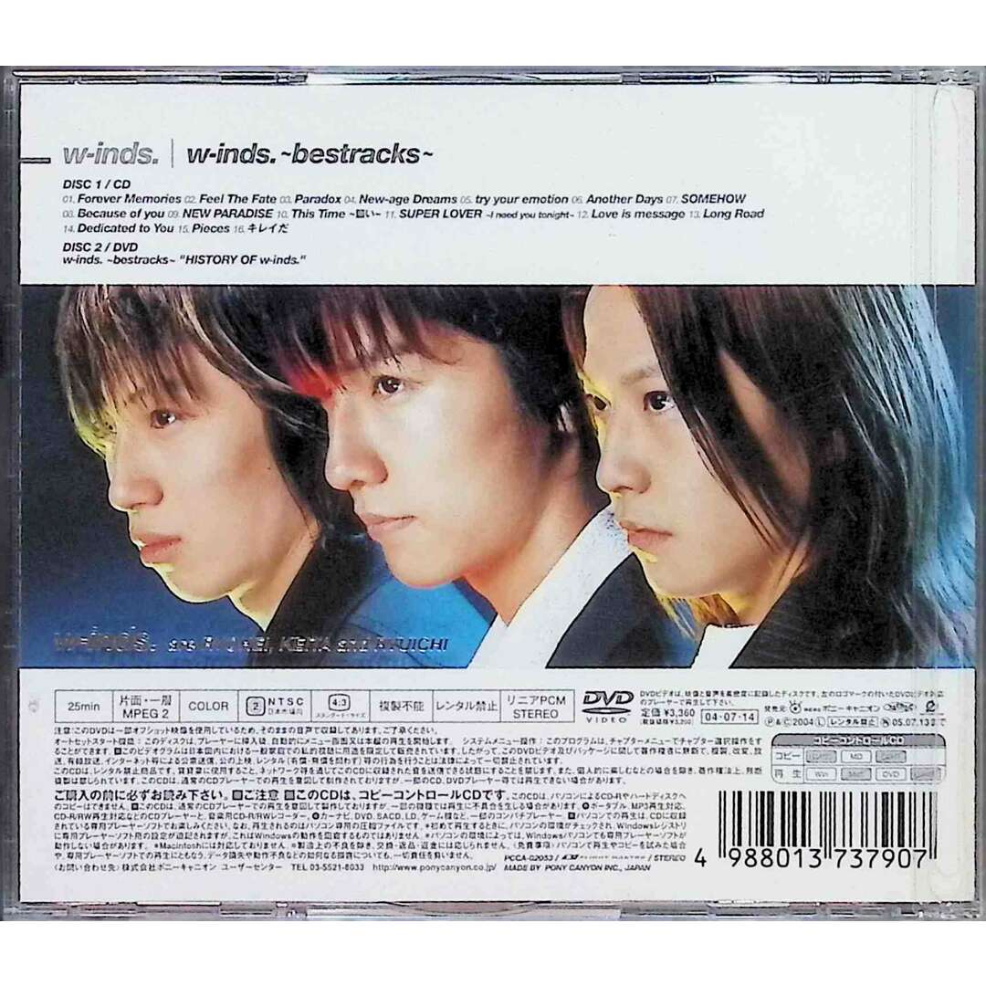 ~bestracks~(初回)(DVD付) / w-inds. (CD) エンタメ/ホビーのCD(ポップス/ロック(邦楽))の商品写真