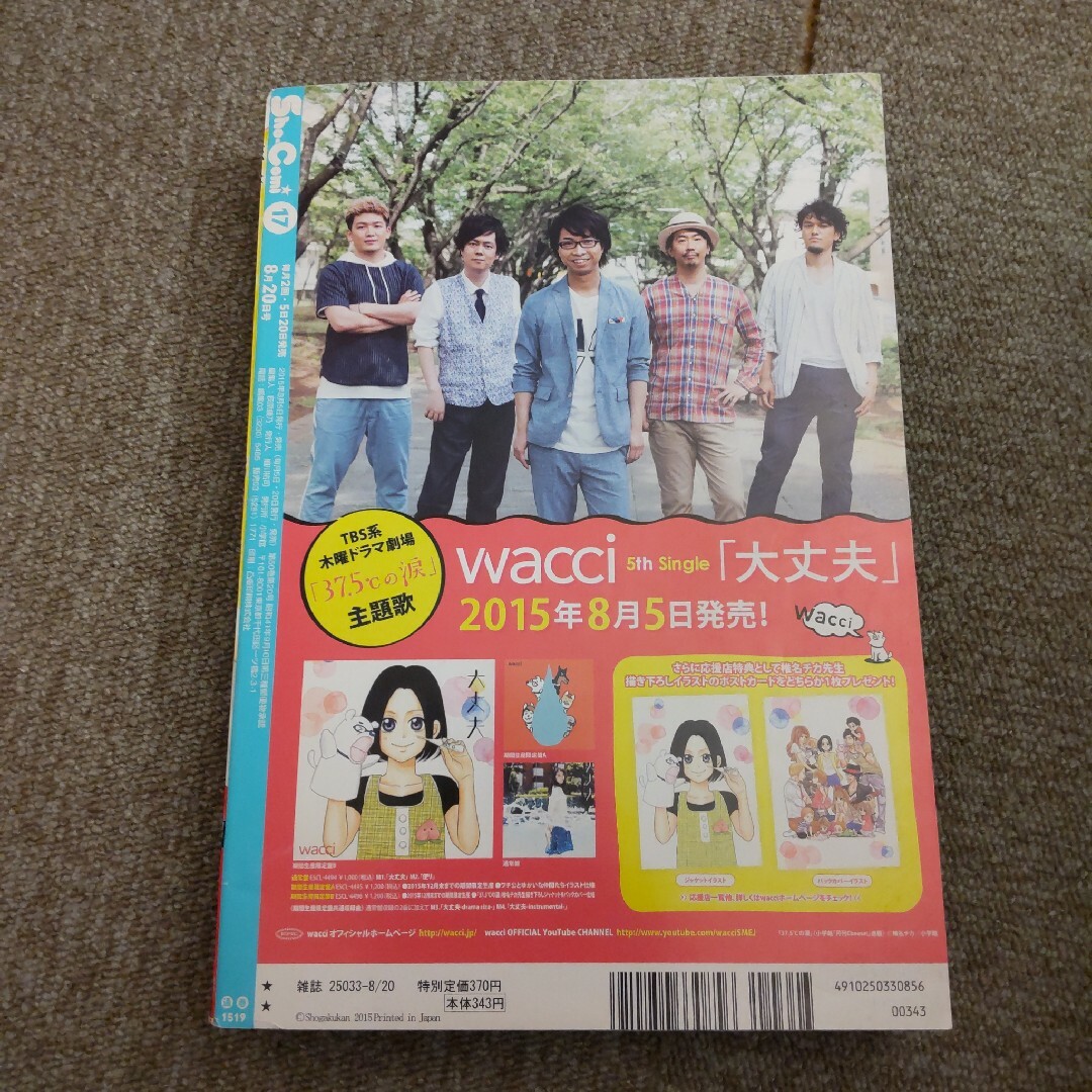 Sho-Comi(ショウコミ)2015年17号　水瀬藍 恋降るカラフル　付録なし エンタメ/ホビーの漫画(漫画雑誌)の商品写真