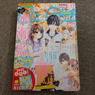 Sho-Comi(ショウコミ)2015年17号　水瀬藍 恋降るカラフル　付録なし(漫画雑誌)