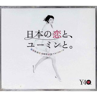 松任谷由実40周年記念ベストアルバム 日本の恋と、ユーミンと。 (通常盤) (CD3枚組) / 松任谷由実 (CD)(ポップス/ロック(邦楽))